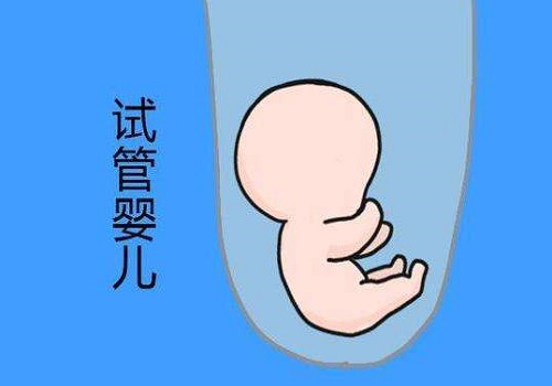 試管嬰兒長大后的弊端有哪些？